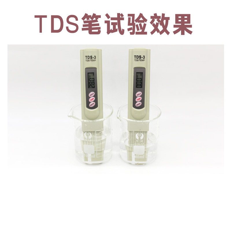 TDS水质检测笔家用纯水机PH试剂余氯重金属 化妆品井水山泉水专用