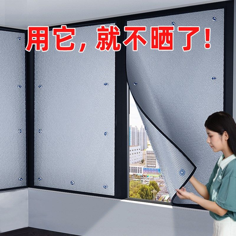 家用窗帘防晒隔热帘卧室遮阳布阳台玻璃阳光房窗户遮阳神器遮光挡,居家布艺,定制窗帘,淘宝优惠券,粉丝福利购,淘宝优惠卷