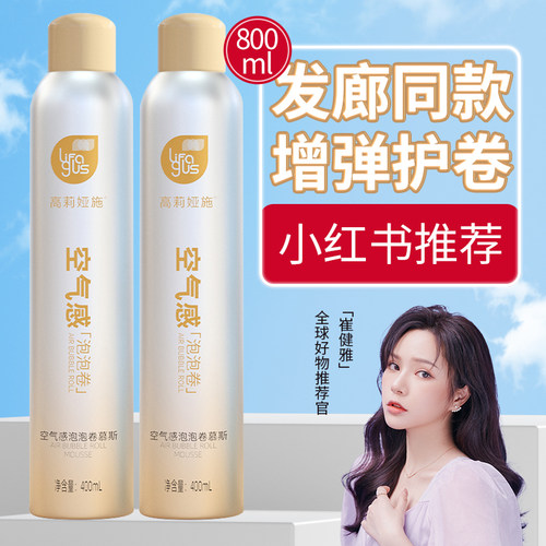 泡沫发蜡弹力素女卷发保湿蓬松羊毛卷打理液男士泡泡摩丝慕斯发胶