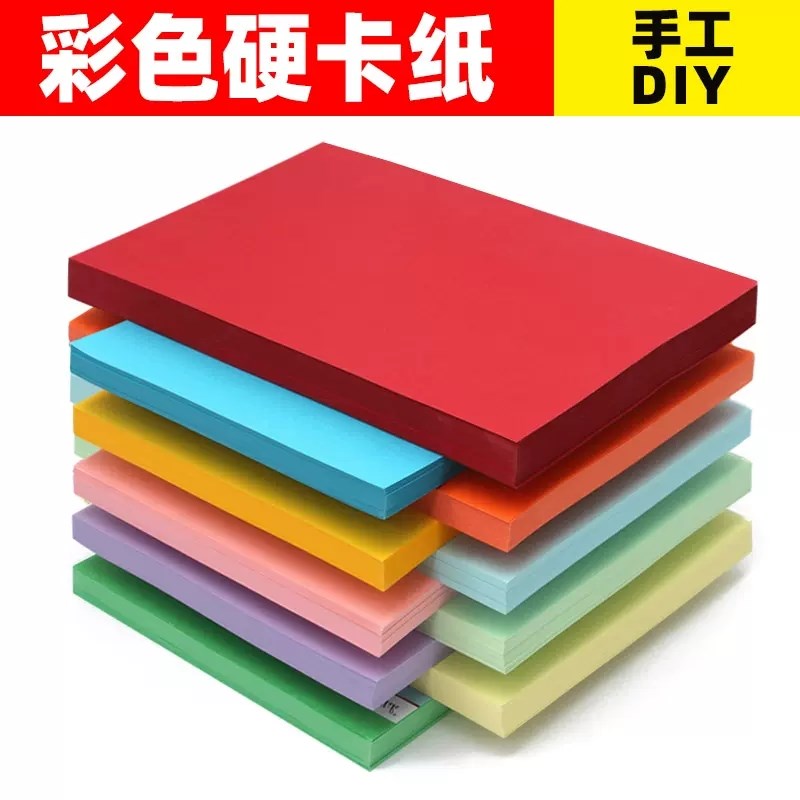 a4彩色卡纸混色加厚8K学生绘画A4白色儿童手工纸手抄报硬卡纸230G