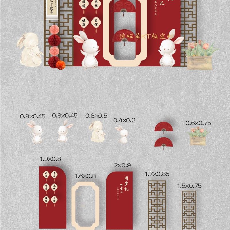 中式兔宝宝一周岁生日布置男女孩满月百天抓周场景装饰kt板背景墙,节庆用品/礼品,装扮布置套餐,淘宝优惠券,粉丝福利购,淘宝优惠卷