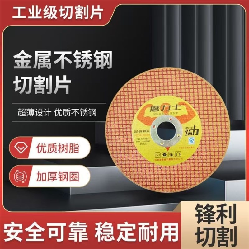 磨力士100型角磨机不锈钢专用超薄切割片黄色砂轮绿色切片107锯片