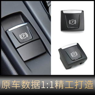 適用16 20款 寶馬X1 1系2系電子手剎P鍵開(kāi)關(guān)按鍵駐車按鈕F48F49