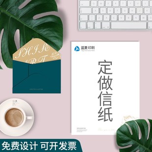 北京印刷厂信纸定制红头文件黑白彩色便签纸定做A4A5表格横格订制