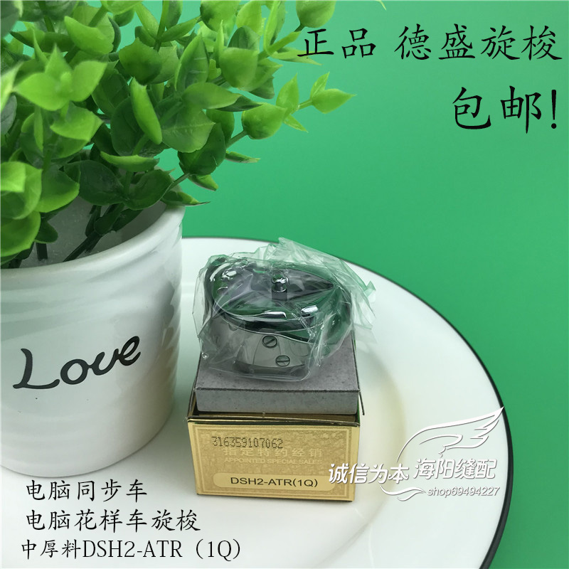德盛DSH2-ATR1Q旋梭 中厚料电脑同步车旋梭 花样机电脑同步车旋梭