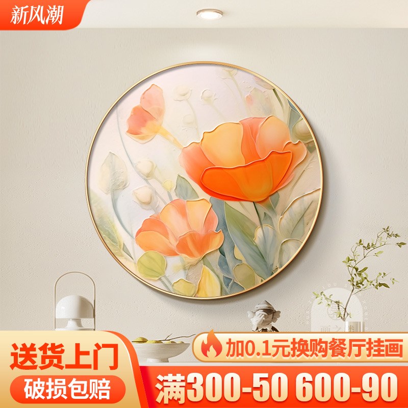 彩色花卉玄关柜入户正对门装饰画奶油风肌理感圆形客厅餐桌边挂画图片