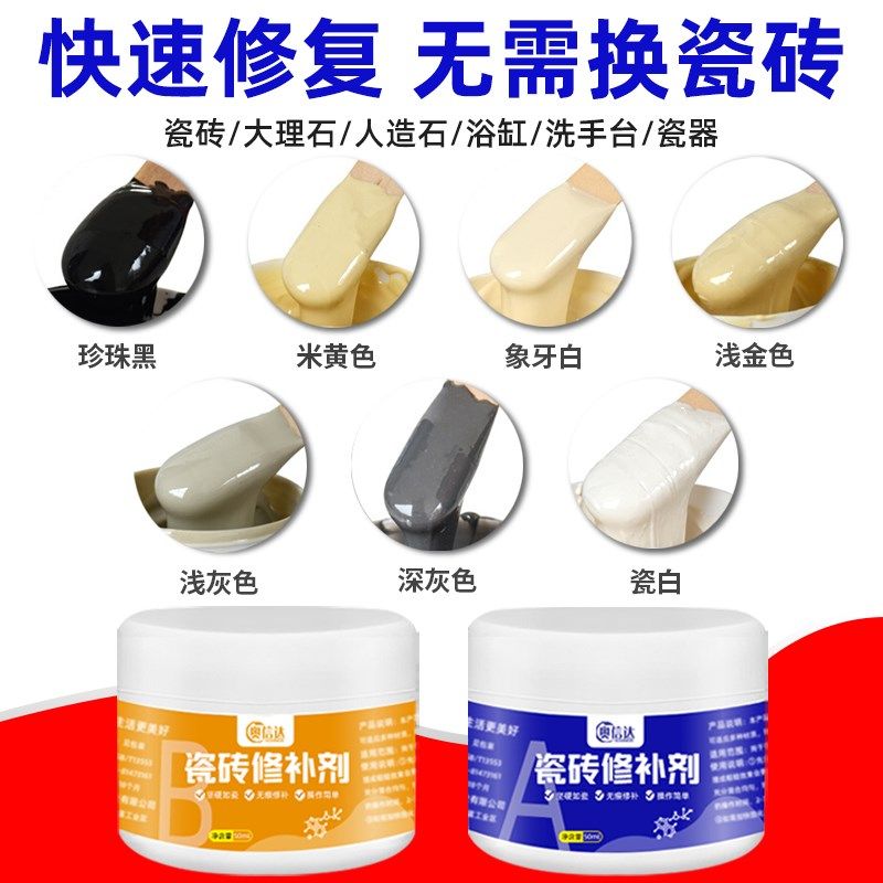奥信达瓷砖修复膏陶瓷地砖地板裂缝坑洞修补釉面修复材料强力AB胶