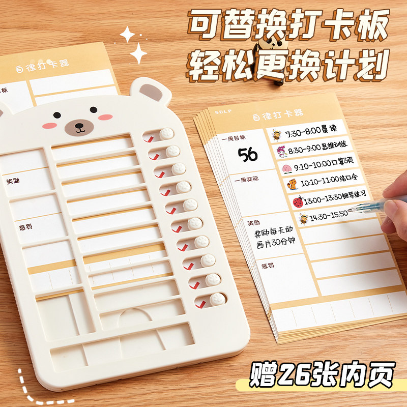 自律打卡器小学生时间管理神器儿童奖励成长卡记录学习计划任务表