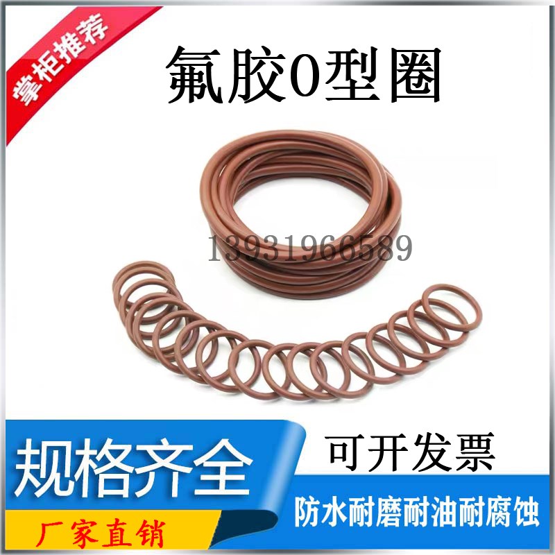 氟胶耐高温O型圈外径*线径2.5*14.5*15*15.516*16.5*17*18*19*20