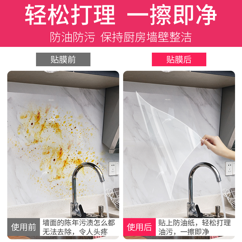 静电厨房防油贴纸防水透明耐高温油烟机灶台加厚墙壁墙纸自粘墙贴