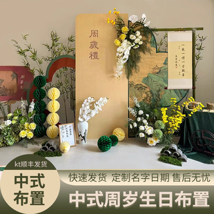 饰背景墙 新中式 宝宝周岁生日布置简单网红抓周用品中式 套装 道具装
