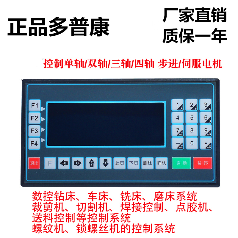 多普康数控系统TC5510/TC5520/TC5530/TC5540步进/伺服电机控制器