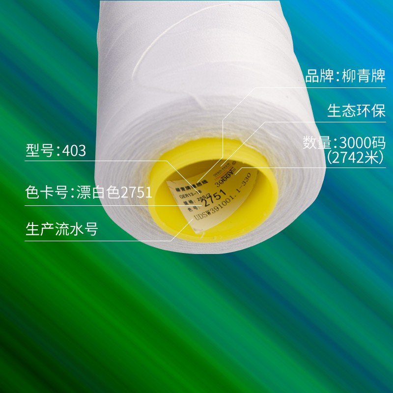 202中粗大卷家用缝衣线针线柳青缝纫线机器线高速彩色涤纶缝纫线