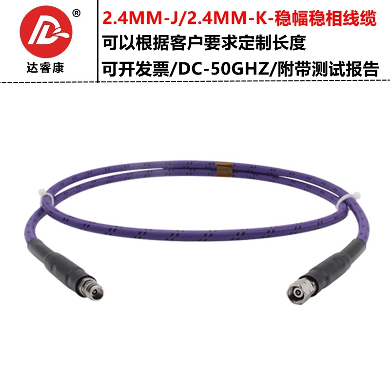 50GHZ毫米波测试电缆2.4MM公转母网分测试线带铠甲转接线2.4MM-JK