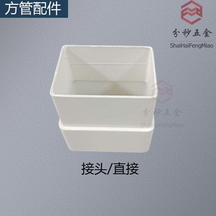 PVC方管方形落水雨水管接头直接对接正方形长方形不锈钢固定管卡