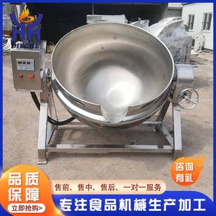 不锅锈钢可倾式 蒸汽电加热层夹锅 夹层 高粘度搅拌层锅ANP夹