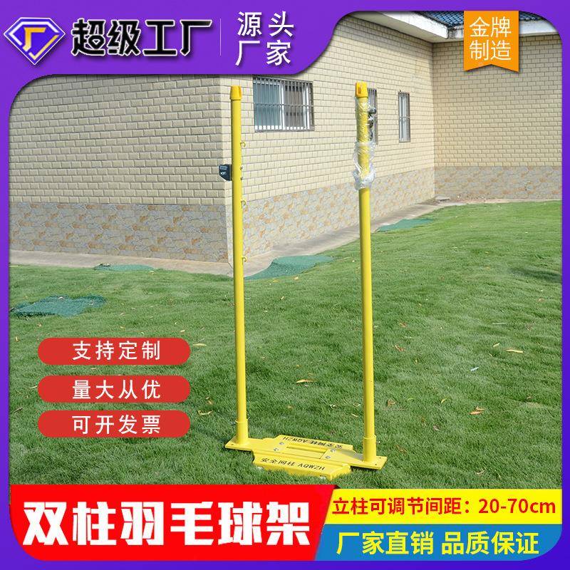 双柱全铸铁柱连体羽网网000189架可移动式标毛准室内外球比赛用羽