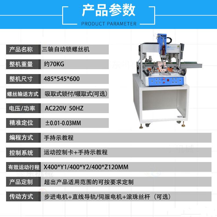 直销东莞轴三自动螺XY-300SC螺丝锁机 智能吸附式高速上母打螺丝