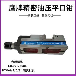 4寸1机用液压钳高精度虎批示MC夹钳 现4寸货精密压平口钳0D油YV