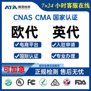 速卖通欧代欧盟责任人英国UKCA英代办理美代化妆品CPNP注册资质