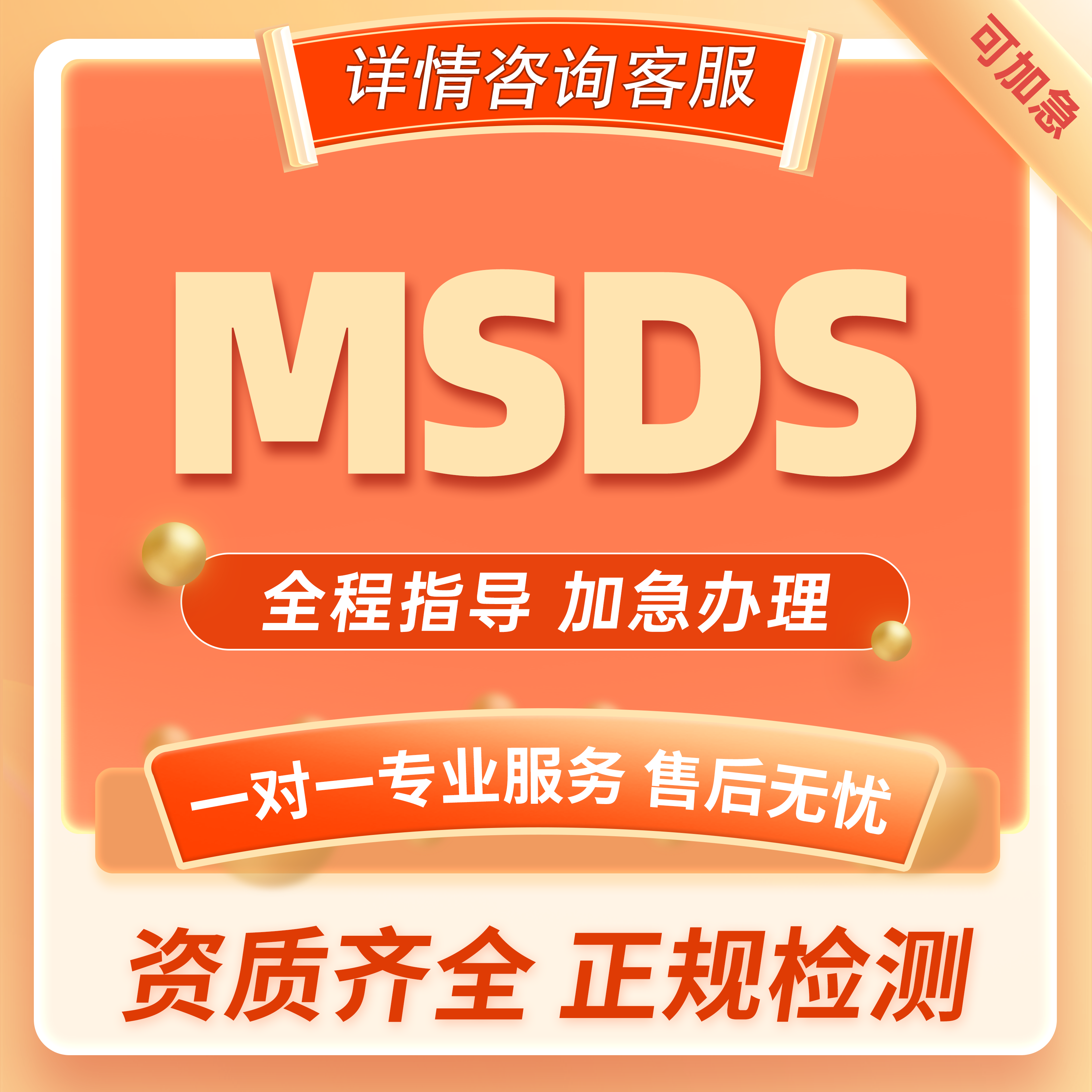 MSDS认证办理TDS报告SDS检测上海化工DGM海空运输鉴定书COA认证