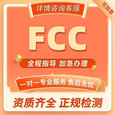 蓝牙耳机手表FCCID正规检测报告