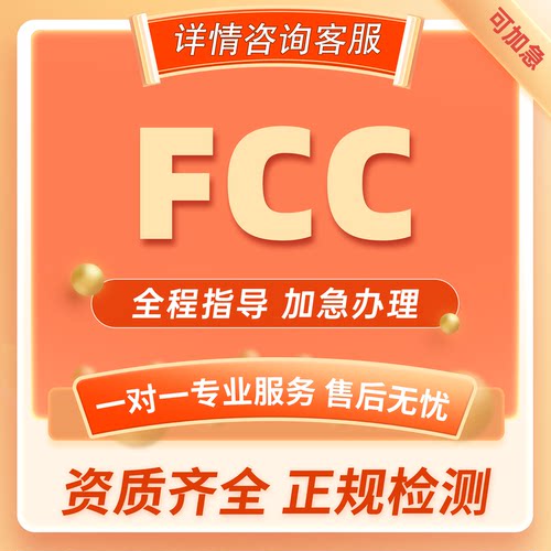 蓝牙耳机手表FCCID正规检测报告