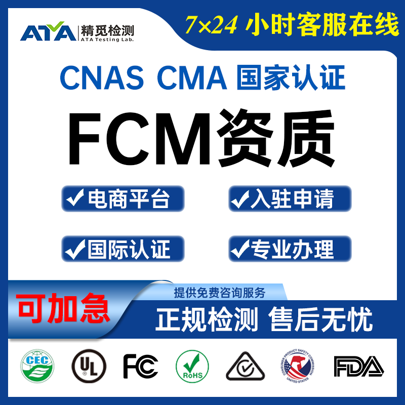欧盟FCM食品接触材料认证亚马逊
