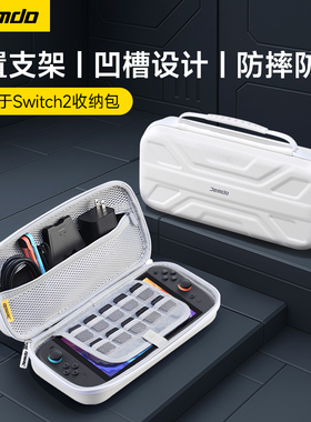 Jemdo锦读适用Switch2收纳包便携防水防摔ns2收纳包oled机械保护套游戏机配件switch2配件