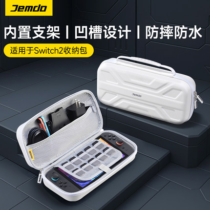 Jemdo锦读适用Switch2收纳包便携防水防摔ns2收纳包oled机械保护套游戏机配件switch2配件