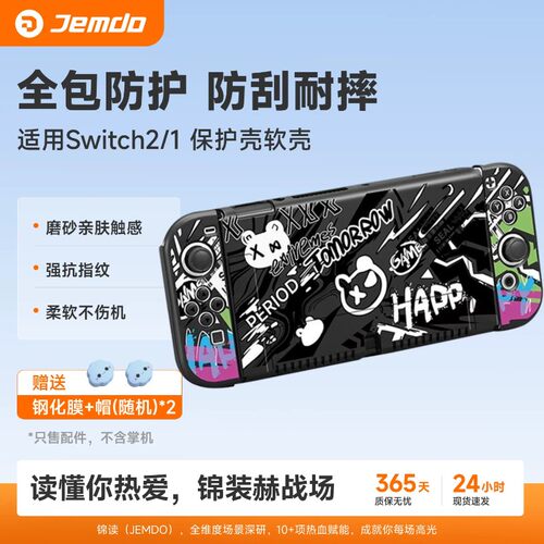 【可插底座】适用Switch2保护壳