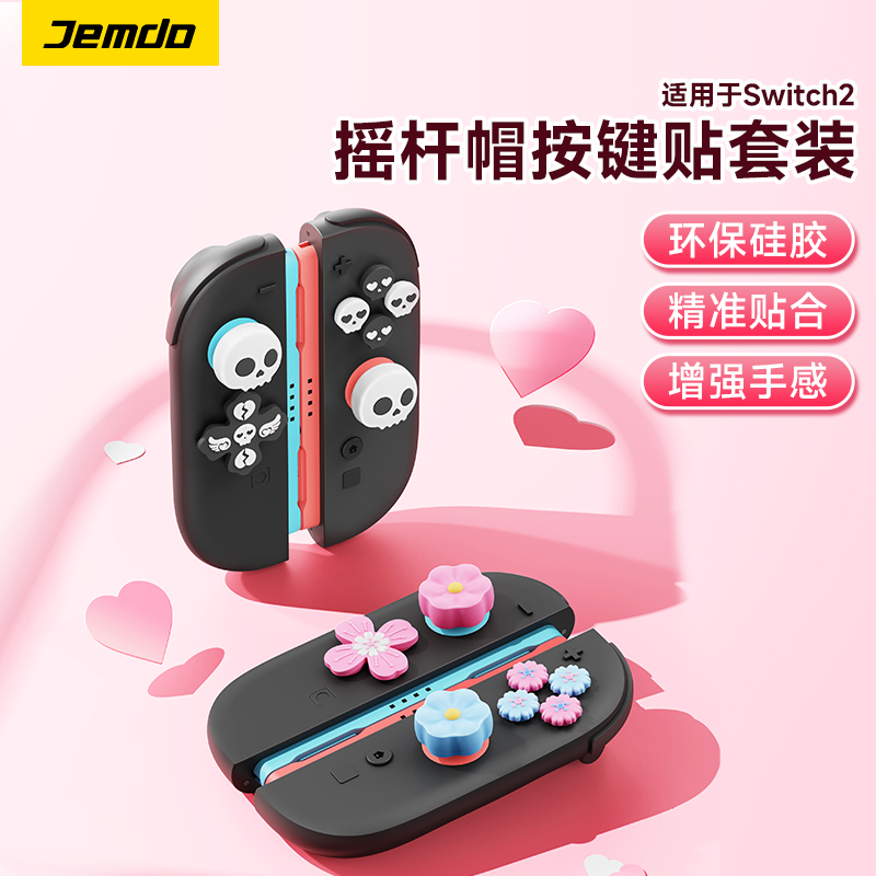 Jemdo锦读适用Switch2joycon摇杆帽按键帽硅胶防滑贴手柄游戏配件
