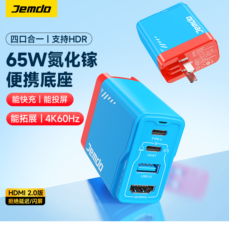 适用Switch氮化镓多功能便携底座