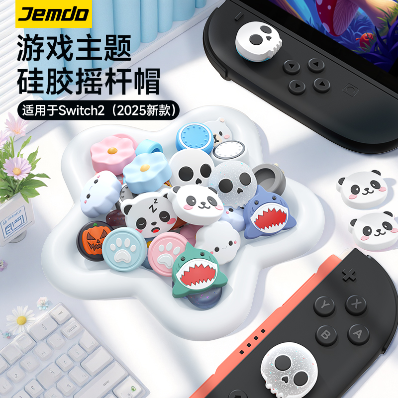 适用Switch2摇杆帽joycon按键帽