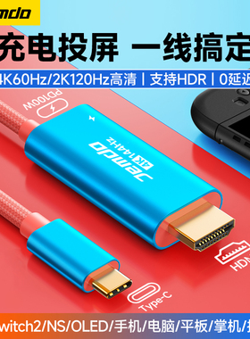 Jemdo锦读适用switch2投屏线底座高清投屏显示屏转接线HDR输出采集type-c转HDMI笔记本游戏掌机显示器投屏