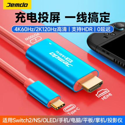 Jemdo锦读适用switch2投屏线底座高清投屏显示屏转接线HDR输出采集type-c转HDMI笔记本游戏掌机显示器投屏