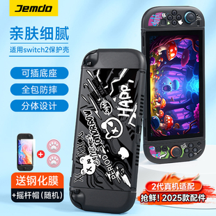Jemdo锦读适用于任天堂switch2保护套日版 oled保护壳ns保护壳可插底座手柄套硅胶软壳全包外壳游戏机配件