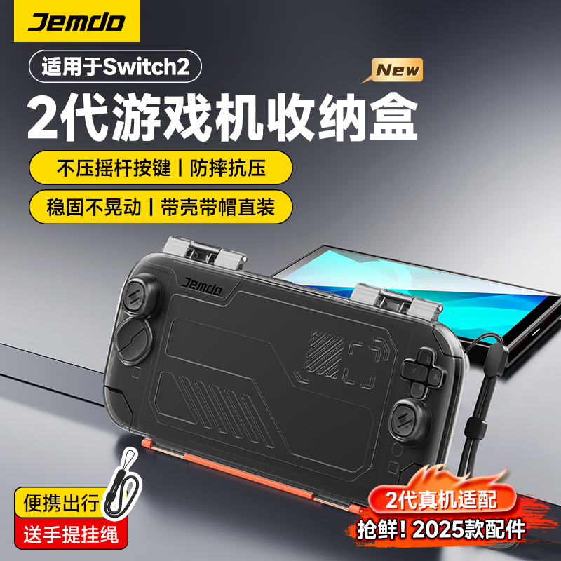 【不压摇杆】适用Switch2收纳盒