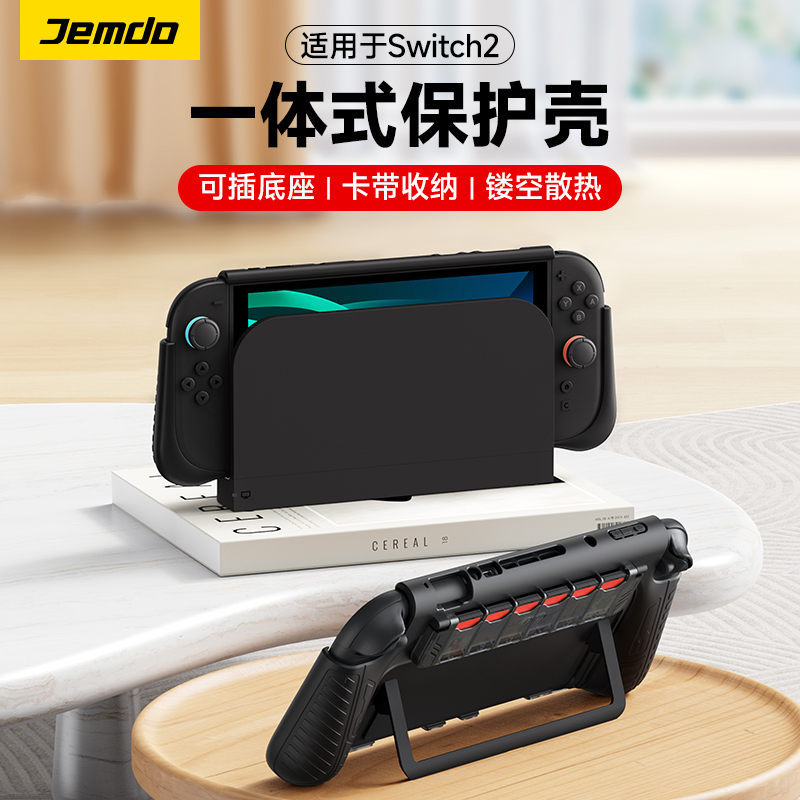 Jemdo锦读适用于switch2一体式保护壳卡带收纳OLED可插底座ns硬壳