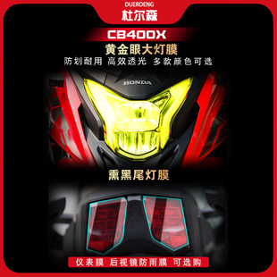 适用本田CB400X大灯膜TPU透明保护贴膜熏黑尾灯膜仪表膜防水改装