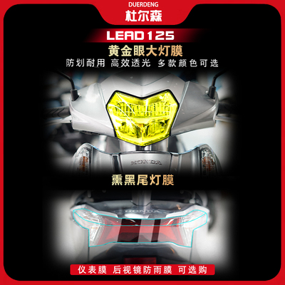 本田LEAD125仪表大灯尾灯后视镜