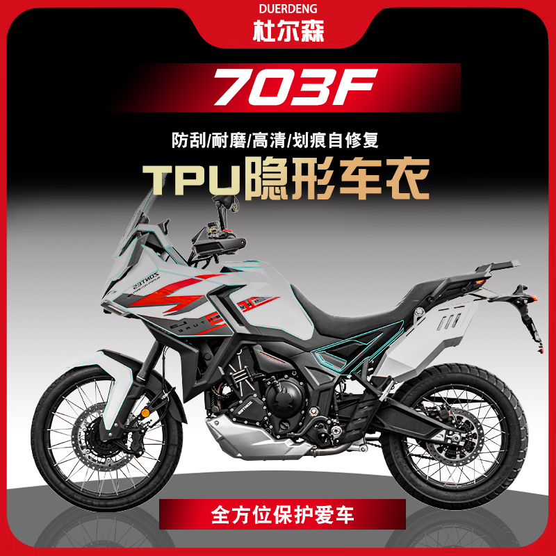 26款703F贴膜贴花隐形车衣