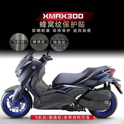 XMAX300车身蜂窝纹贴纸改装
