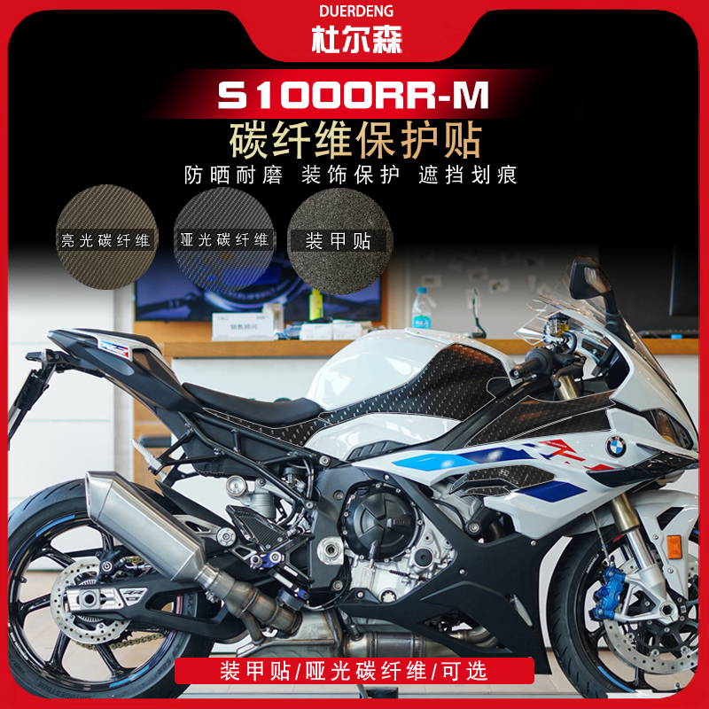 改装件配件S1000RR-M适用23款