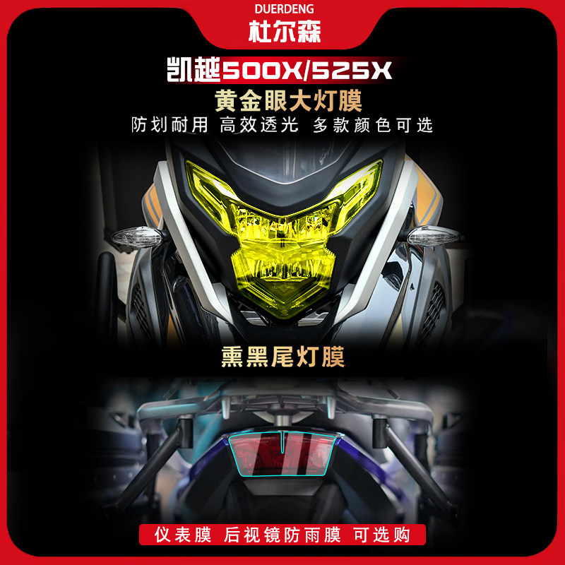 凯越500X525X熏黑大灯膜透明