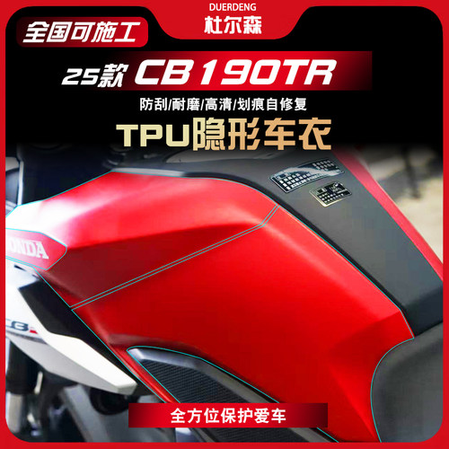 CB190TR油箱膜隐形车衣改装