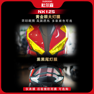 适用五羊本田NX125 NCR125大灯仪表膜TPU透明保护贴膜装饰贴改装
