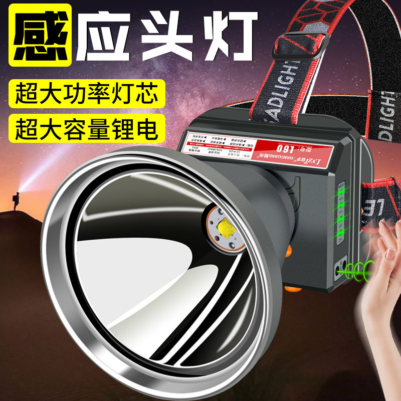 感应头灯钓鱼专用强光充电超亮户外远射超长续航割胶头戴式照明灯