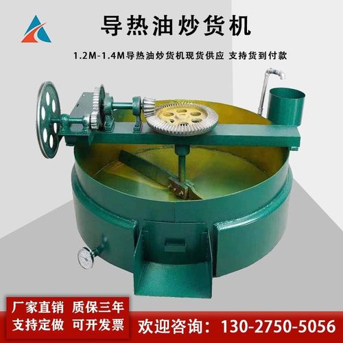 现货优惠1.2米电加热导热油炒锅 1H.4米煤炭导热油平底炒货机