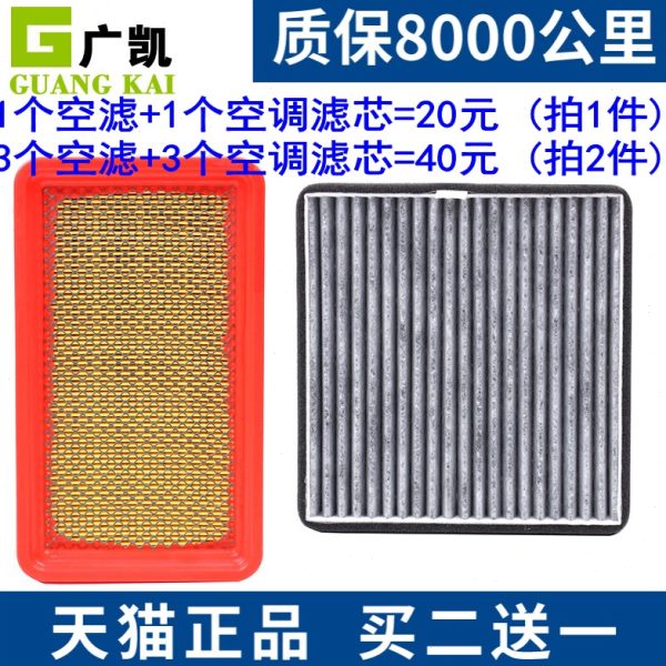 适配14-18款长安 新奔奔 1.4L 空气滤芯空调滤清器空调格原厂升级